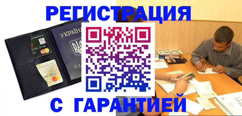 прописка штамп в Апатитах